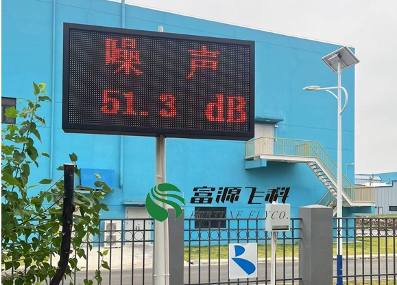 鄂州廠界噪聲監(jiān)測站