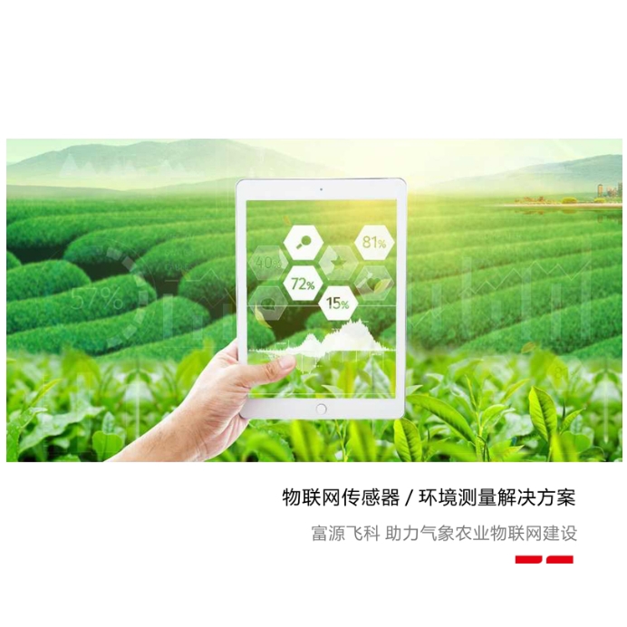 環境傳感器宣傳頁2023