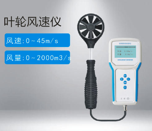 葉輪風(fēng)速檢測儀