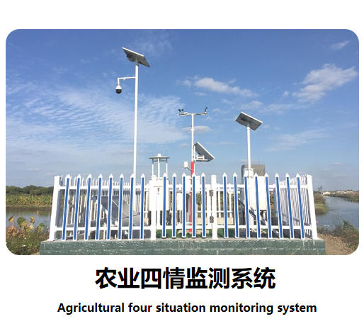 農業四情監測系統說明