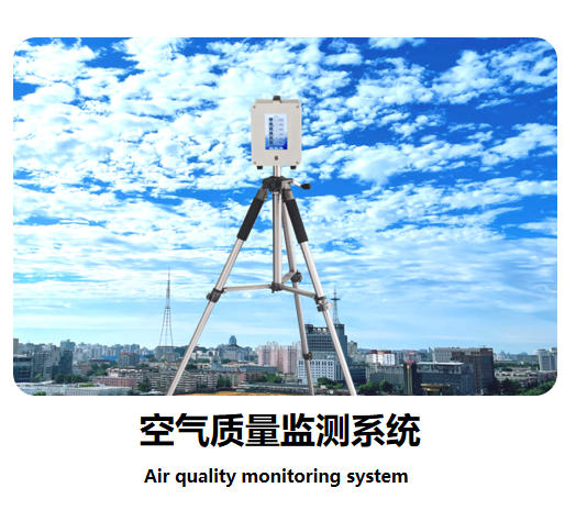 空氣質量監測系統說明