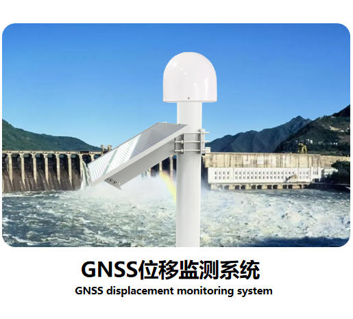 GNSS位移監測系統