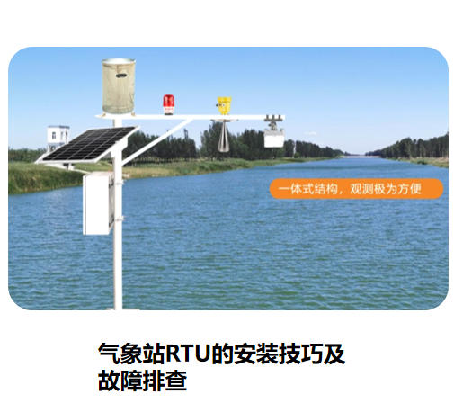 自動水雨情監測解決方案